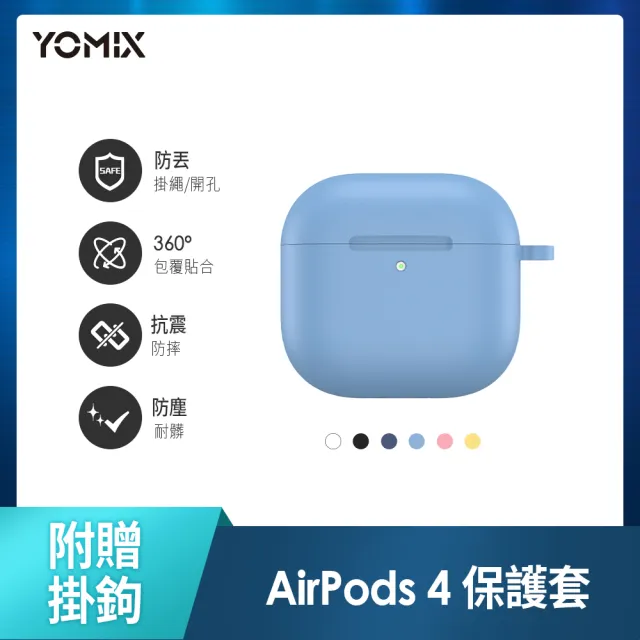 保護套+掛鉤組【Apple】AirPods 4
