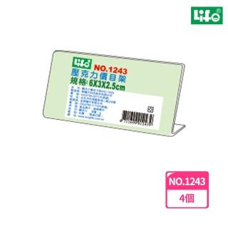 【LIFE徠福】壓克力L型標示架 NO.1243(4個1包)