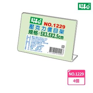 【LIFE徠福】壓克力L型標示架 NO.1229(4個1包)