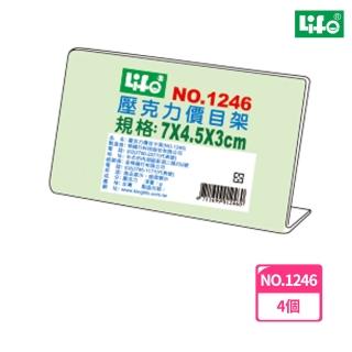 【LIFE徠福】壓克力L型標示架 NO.1246(4個1包)