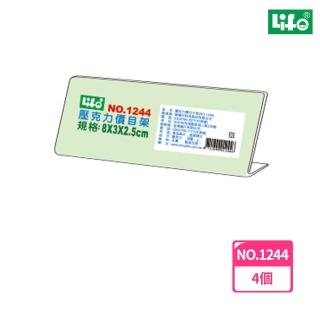 【LIFE徠福】壓克力L型標示架 NO.1244(4個1包)