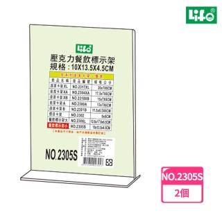 【LIFE徠福】倒T字型餐飲標示架 S NO.2305S(2個1包)
