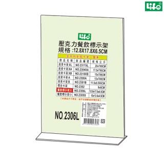【LIFE徠福】倒T字型餐飲標示架 L NO.2306L