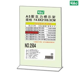 【LIFE徠福】倒T字型餐飲標示架 A5 NO.2504