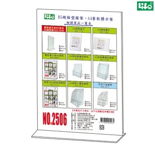 【LIFE徠福】倒T字型餐飲標示架 B5 NO.2506
