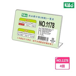 【LIFE徠福】L型壓克力商品標示架 橫式 NO.1178(4個1包)