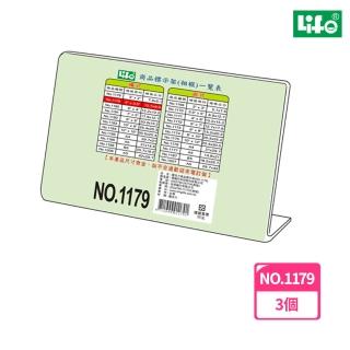 【LIFE徠福】L型壓克力商品標示架 橫式 NO.1179(3個1包)