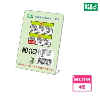 【LIFE徠福】L型壓克力商品標示架 直式 NO.1169(4個1包)