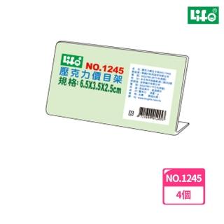 【LIFE徠福】壓克力L型標示架 NO.1245(4個1包)