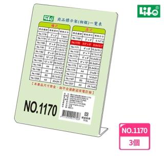 【LIFE徠福】L型壓克力商品標示架 直式 NO.1170(3個1包)