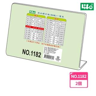 【LIFE徠福】L型壓克力商品標示架 橫式 NO.1182(2個1包)