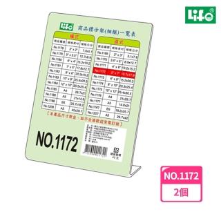 【LIFE徠福】L型壓克力商品標示架 直式 NO.1172(2個1包)