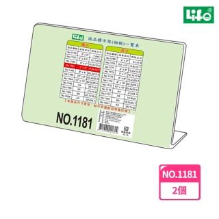 【LIFE徠福】L型壓克力商品標示架 橫式 NO.1181(2個1包)