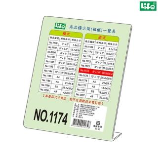 【LIFE徠福】L型壓克力商品標示架 直式 NO.1174