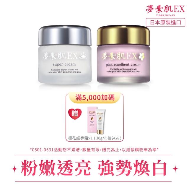 夢素肌 亮白保濕乳30g + 嫩白保濕乳30g