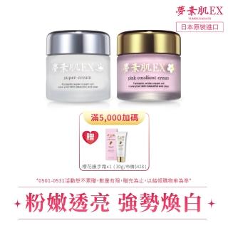 【夢素肌EX】玉造造亮白保濕乳30g + 櫻花粉嫩保濕乳30g