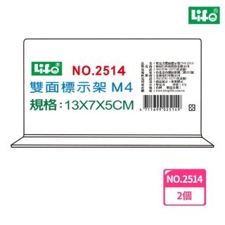 【LIFE徠福】倒T字型雙面標示架 M4 NO.2514(2個1包)