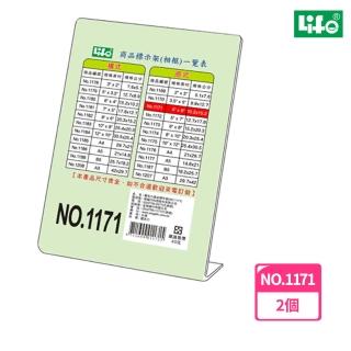 【LIFE徠福】L型壓克力商品標示架 直式 NO.1171(2個1包)