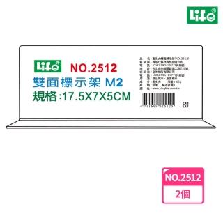 【LIFE徠福】倒T字型雙面標示架 M2 NO.2512(2個1包)