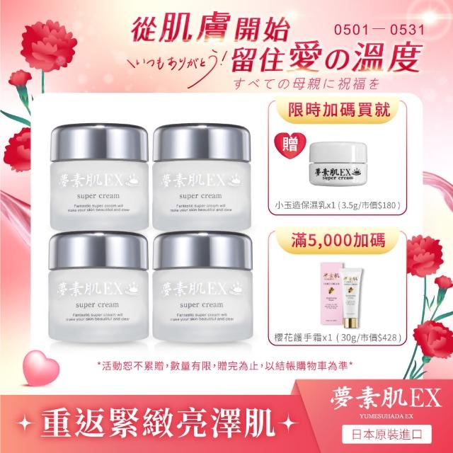 【夢素肌】玉造亮白保濕乳 30g(4入)