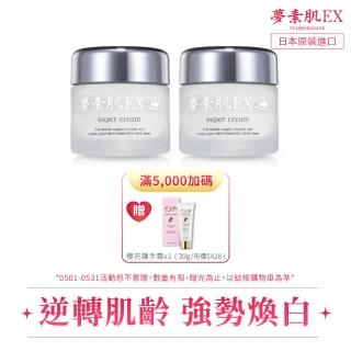 【夢素肌EX】玉造造亮白保濕乳30g(2入)