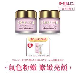 【夢素肌EX】櫻花粉嫩保濕乳 30g(2入)
