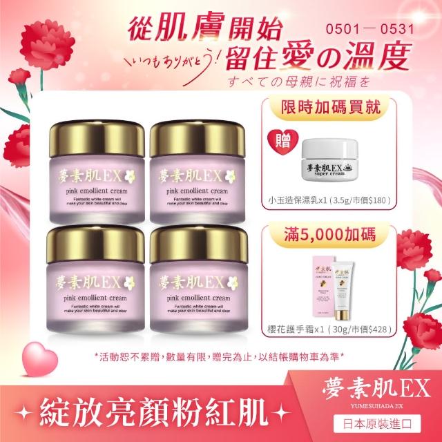 【夢素肌】櫻花粉嫩保濕乳 30g(4入)
