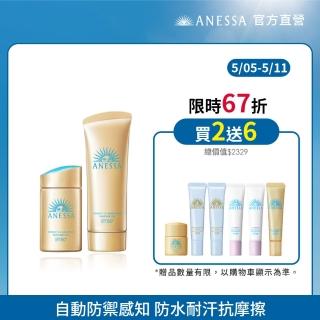 【ANESSA 安耐曬】金鑽防曬享樂組(金鑽露60ml+凝膠90g)