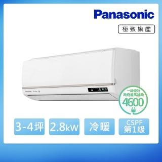 【Panasonic 國際牌】白金級安裝★3-4坪 R32 一級能效極致旗艦系列變頻冷暖分離式(CU-UX28BHA2/CS-VX28BA2)