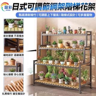 【知家家】日式可調節花架 陽臺花架 階梯式花架 移動花架(120公分三層帶輪/層高可調/加高底座)