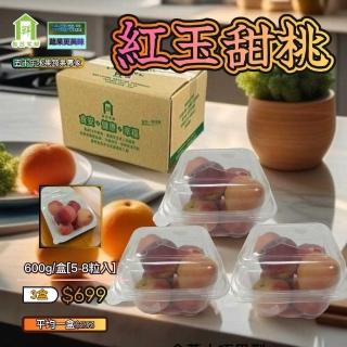 【每日宅鮮】省產紅玉甜桃(5-6粒入/600g/盒±5% x3盒 免運)