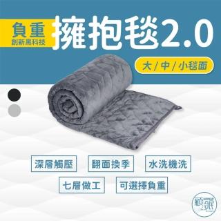 【HOLD-ON】GUTNAP 擁抱毯2.0大毯面 5.5/6.5/8KG(150x200cm 重力毯 深層助眠減壓)