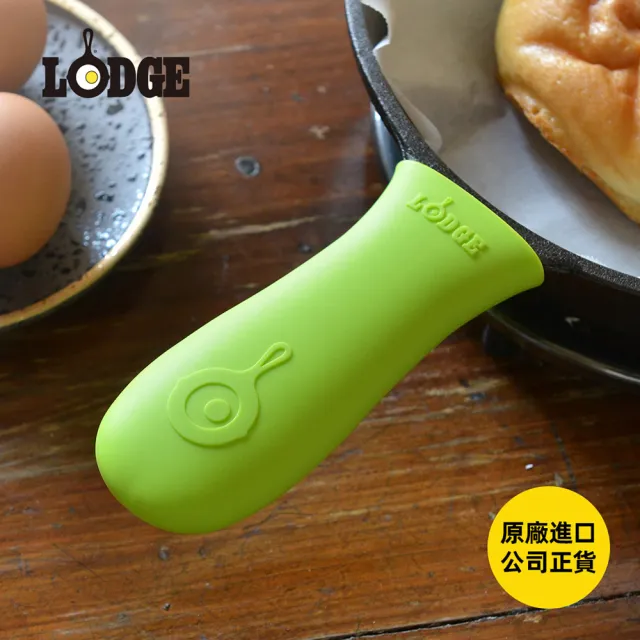 【LODGE】鑄鐵鍋專用矽膠鍋柄隔熱套-多色可選 (矽膠鍋把隔熱套/防燙鍋柄套/長鍋柄矽膠套/ASHH21/ASHH31)