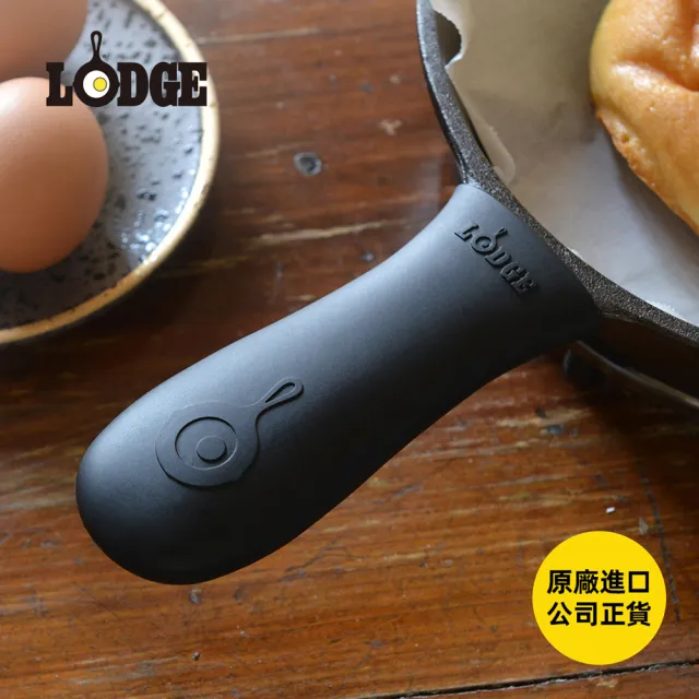 【LODGE】鑄鐵鍋專用矽膠鍋柄隔熱套-多色可選 (矽膠鍋把隔熱套/防燙鍋柄套/長鍋柄矽膠套/ASHH21/ASHH31)