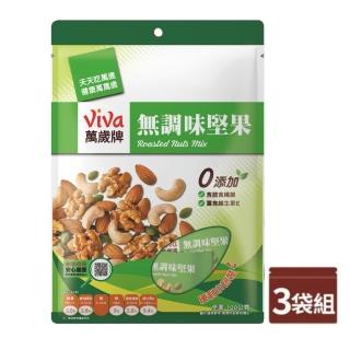 【萬歲牌】隨手包堅果3袋組-無調味堅果(100gx3袋)