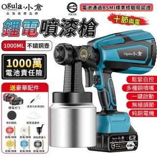【Ogula 小倉】噴漆槍 電動噴漆槍 噴漆機 BSMI:R3E558（十節兩電）(鬆緊自控/無極調壓/無線束縛)