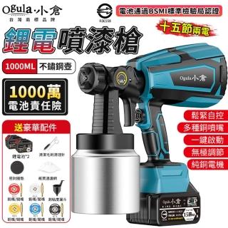 【Ogula 小倉】噴漆槍 電動噴漆槍 噴漆機 BSMI:R3E558（十五節兩電）(鬆緊自控/無極調壓/無線束縛)