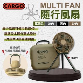 【Cargo】MULTI FAN隨行風扇(悠遊戶外)