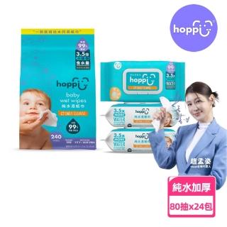 【Hoppi】嬰兒純水加蓋濕紙巾升級版80抽(24包箱購)