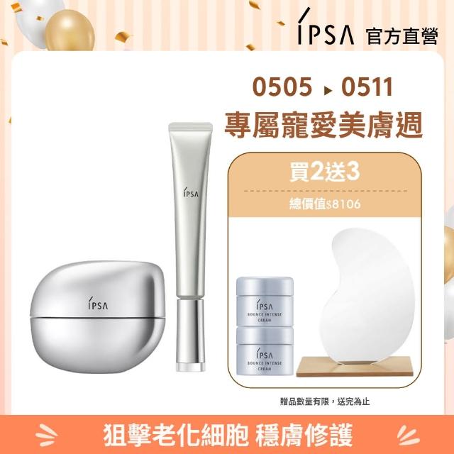 【IPSA 茵芙莎】官方直營 抗老膠原小銀針組(雙型膠原原生霜 50ml+抗皺集效賦活霜23g)