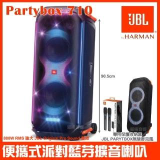 【JBL】Partybox 710 800W燈光派對藍芽喇叭(公司貨 附防塵套+JBL Partybox無線麥克風+收納盒)