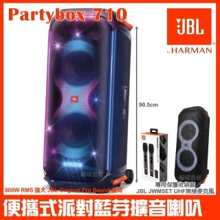 【JBL】Partybox 710 800W燈光派對藍芽喇叭(公司貨 附防塵套+JBL無線麥克風+收納盒)