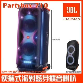 【JBL】Partybox 710 800W燈光派對藍芽喇叭(公司貨 附專用防塵套)