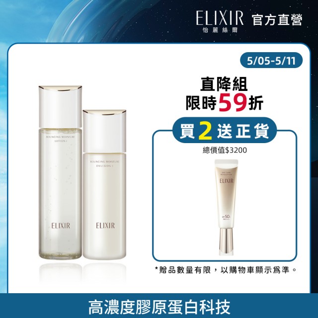 【ELIXIR 怡麗絲爾】膠原彈潤精華水乳組(精華水170ml+精華乳130ml+膠原彈潤多效美肌乳SP+ N 35ml)