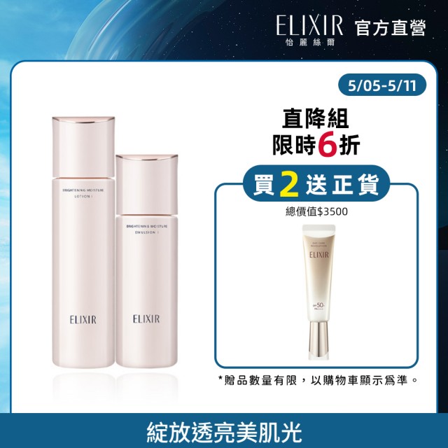 【ELIXIR 怡麗絲爾】膠原淨白精華水乳組(精華水170ml+精華乳130ml+膠原彈潤多效美肌乳SP+ N 35ml)