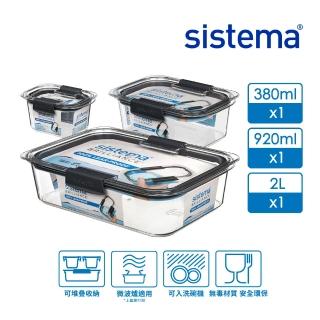 【SISTEMA 官方授權直營】Brilliance 防漏系列保鮮盒-料理好儲存三件組(380ml+920ml+2L)