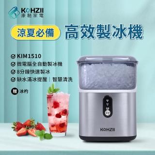 【KOHZII 康馳】小鑽冰全自動製冰機 KIM1510 顆粒冰 咀嚼冰 碎冰(好咬爽口小冰鑽)