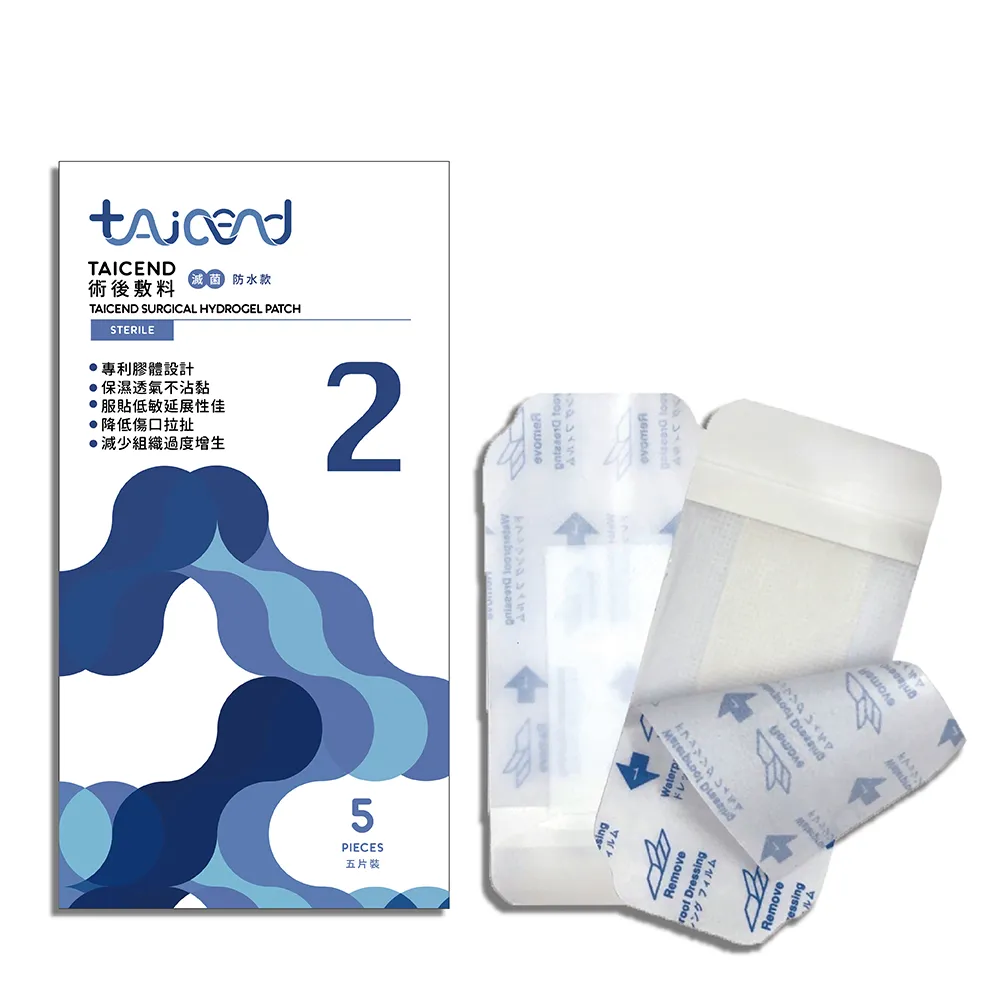 【TAICEND 泰陞】Stage2 術後敷料_滅菌_3x8cm