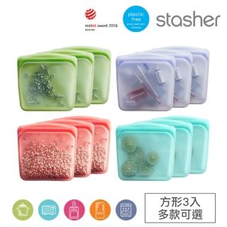 【美國Stasher】經典方形三入組-白金矽膠袋/密封袋/食物袋(食物袋/保鮮袋/收納袋)
