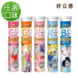 【德國 好立善】機能保健系列發泡錠任選單入組 20錠*1(超級B群/C1000/Q10+生物素/AtoZ)